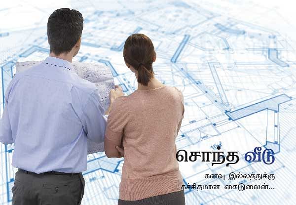 சொந்த வீடு - ப்ளானை புரிந்துகொள்ளுங்கள்!   