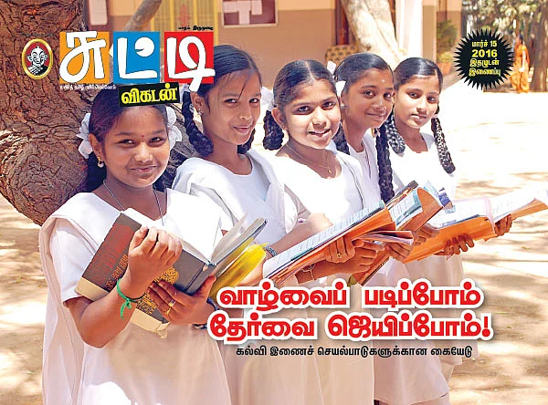 வாழ்வைப் படிப்போம் தேர்வை ஜெயிப்போம்!