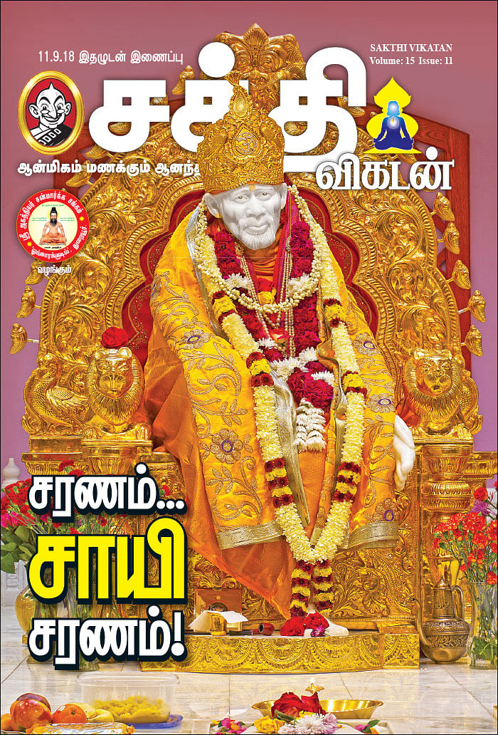 சரணம்... சாயி சரணம்!