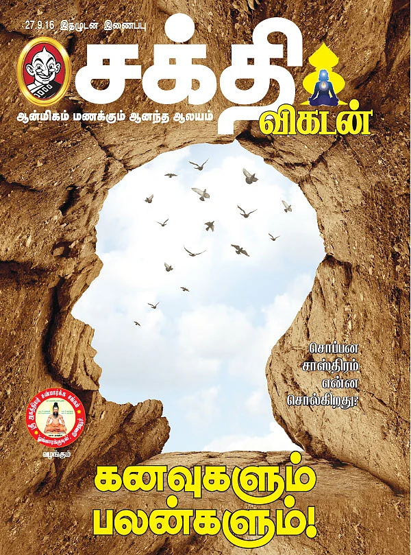 கனவுகளும் பலன்களும்!