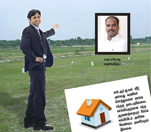 என்.ஆர்.ஐ. : இடம் வாங்குமுன் இதை கவனிங்க!