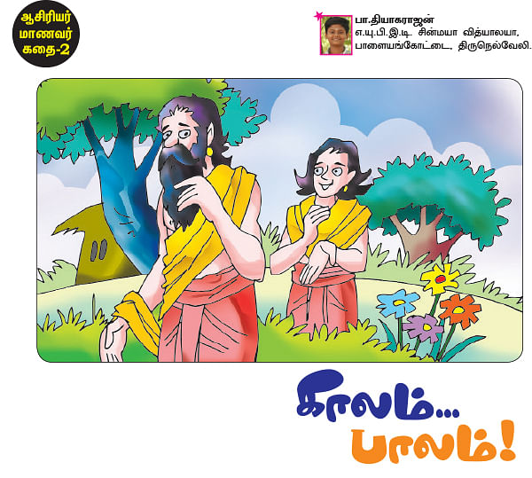 ஆசிரியர் மாணவர் கதை