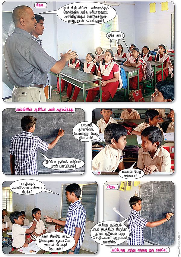 ஒருநாள் ஆசிரியர் !