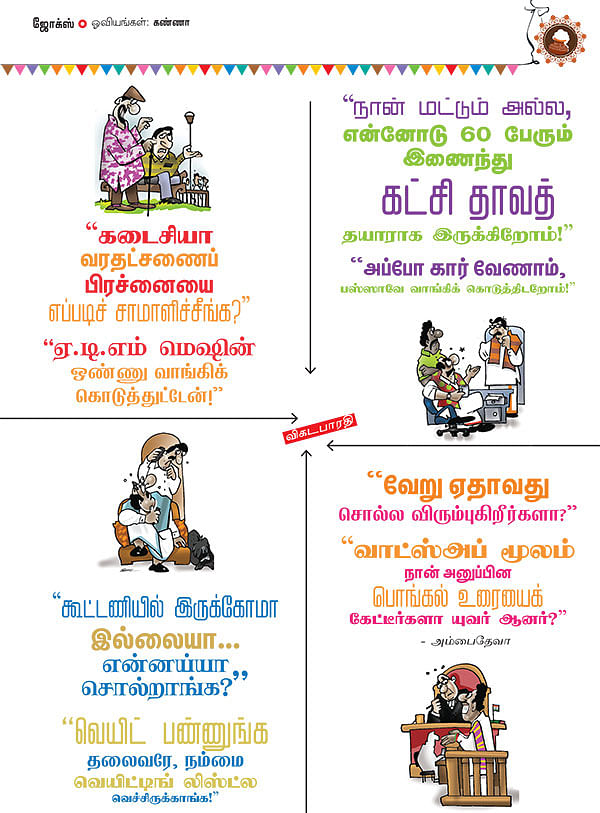 ஜோக்ஸ் - 5
