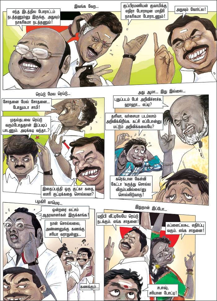 விரட்டி... விரட்டி...
