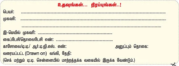 'தானே' துயர் துடைக்க... நீளட்டும் நம் கரங்கள்!