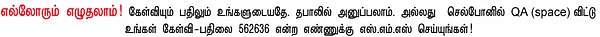 நானே கேள்வி... நானே பதில்!
