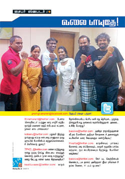 வலைபாயுதே!