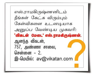 விகடன் மேடை - எஸ்.ராமகிருஷ்ணன்