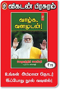 வாழ்க வளமுடன்!