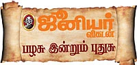 பழசு இன்றும் புதுசு