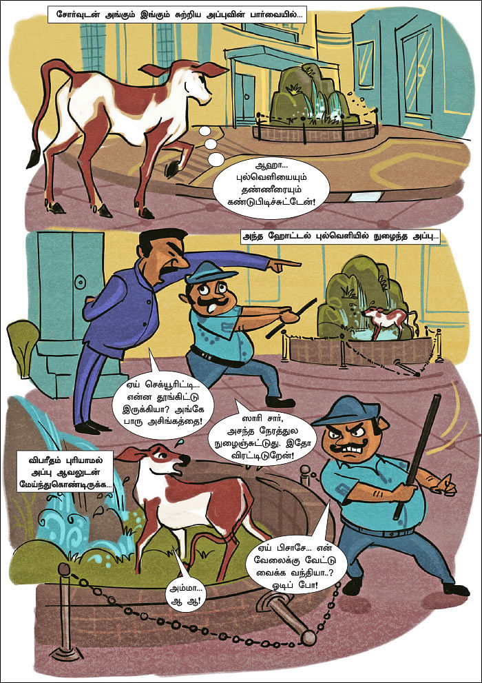 அப்பு செஞ்ச தப்பு!