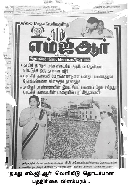 சசிகலா ஜாதகம் - 63 - “நமது எம்.ஜி.ஆருக்கு நடராசன் குடும்பத்தினர்தான் உரிமையாளர்கள்!”