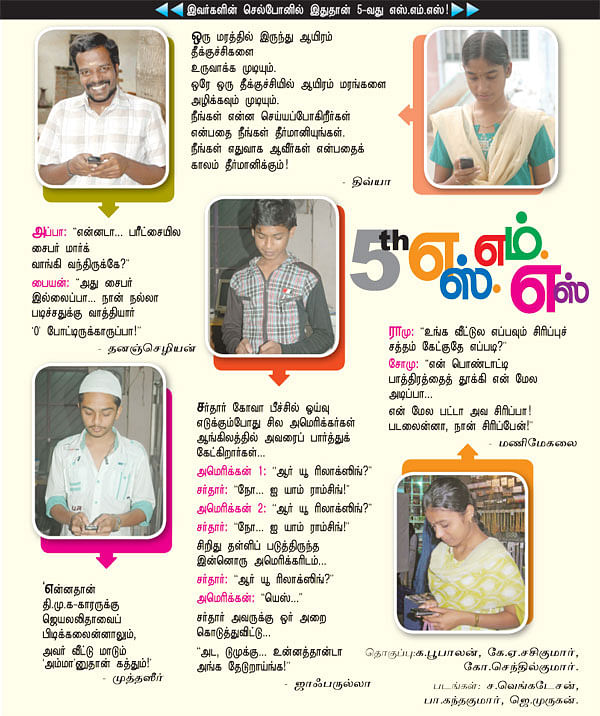 5th எஸ்.எம்.எஸ்