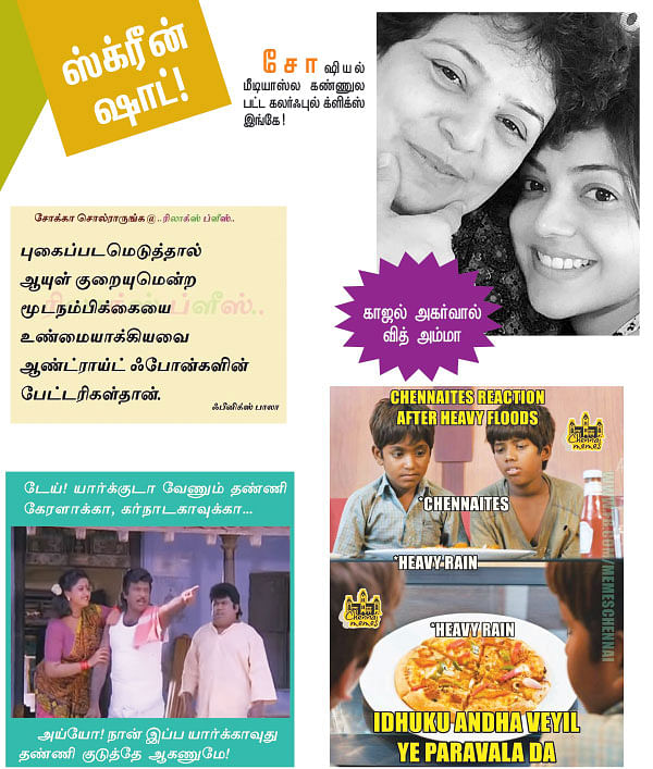 ஸ்க்ரீன் ஷாட்!