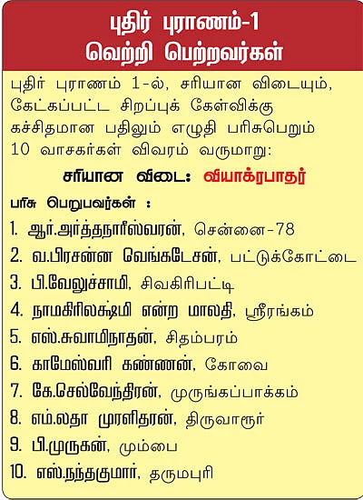 புதிர் புராணம்