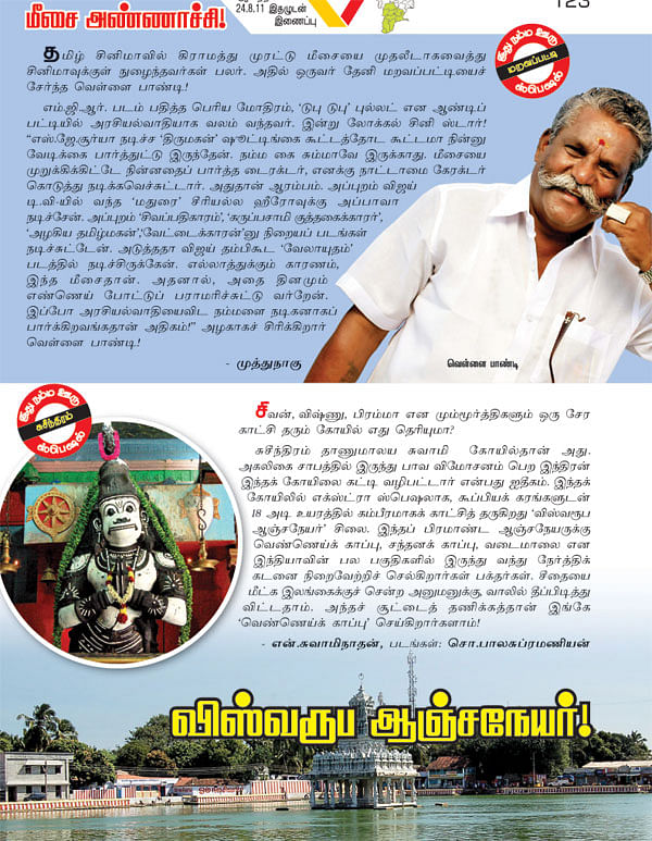 மீசை அண்ணாச்சி!