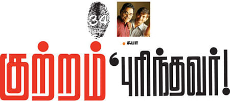 குற்றம் புரிந்தவர்