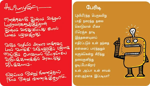 பேயோன் பக்கம்!