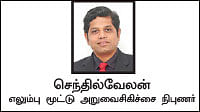 எலும்பின் கதை! - 13 - உச்சி முதல் உள்ளங்கால் வரை வெர்ஷன் 2.0