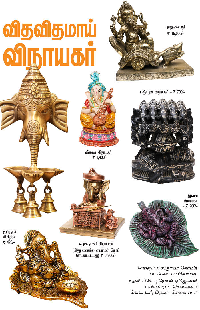 விதவிதமாய் விநாயகர்