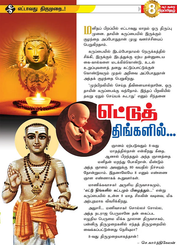 எட்டுத் திங்களில்..
