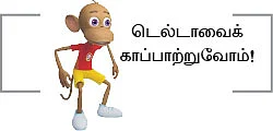 மீத்தேன் அரக்கன்!