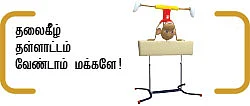 குடி குடியைக் கெடுக்கும் - 6