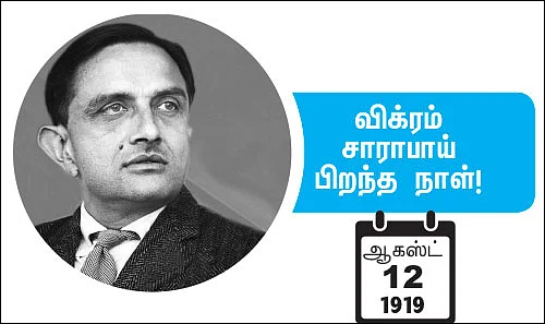 இந்த நாள்
