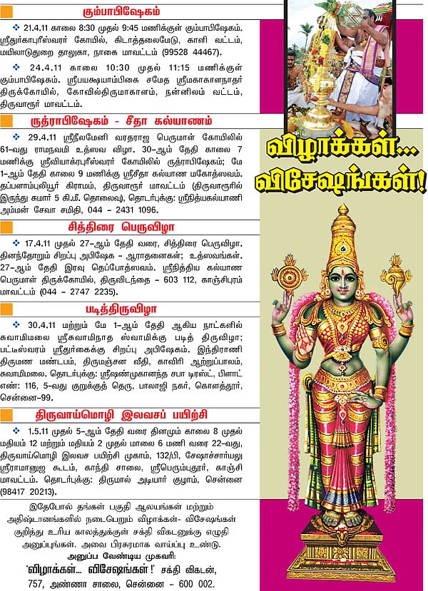 விழாக்கள்... விசேஷங்கள்!