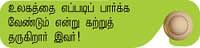 நான் இளங்கோ ஆனது எப்படி?