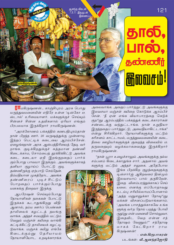 தாலி, பால், தண்ணீர் இலவசம்!
