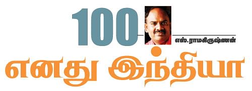 எனது இந்தியா!