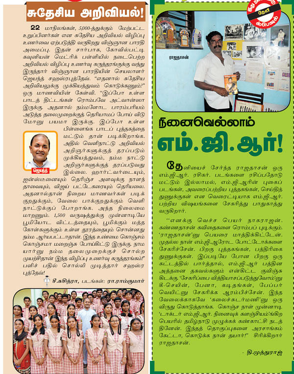 சுதேசிய அறிவியல்!