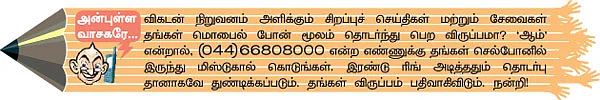 மிஸ்டர் கழுகு: கோபாலபுர கோபம்?