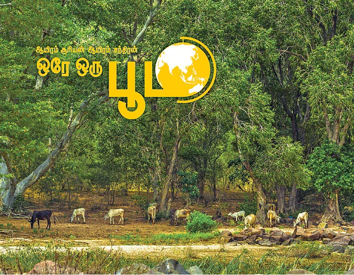 ஆயிரம் சூரியன் ஆயிரம் சந்திரன் ஒரே ஒரு பூமி - 18
