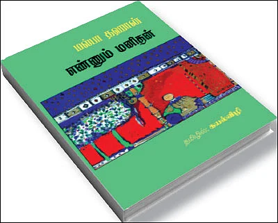 கதைகள் செய்யும் மாயம்!
