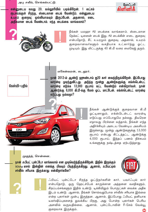 மோட்டார் கிளினிக்