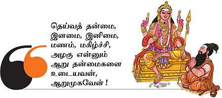 முத்தமிழ் முருகனின் உத்தம தொண்டர்கள்!