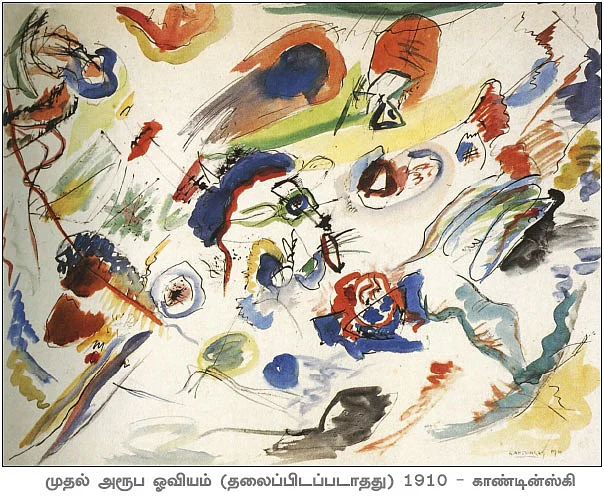 நவீன ஓவியம் - புரிதலுக்கான சில பாதைகள் - 8 - சி.மோகன்