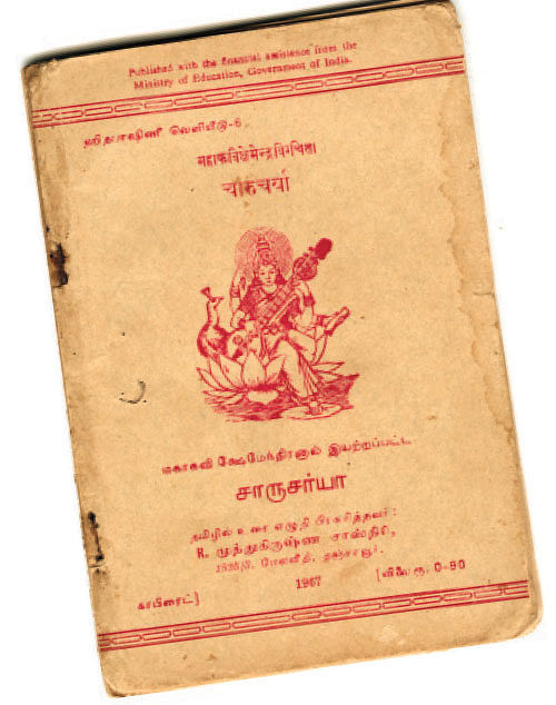 ஞானப் பொக்கிஷம் - 25