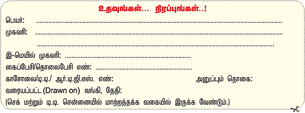 'தானே' துயரிலிருந்து மீள, தன்னம்பிக்கை முகாம்!'
