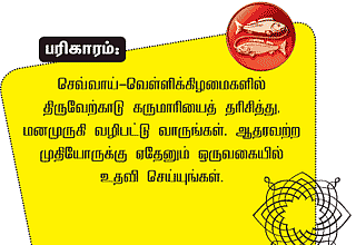 மீனம்