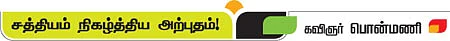 சத்தியம் நிகழ்த்திய அற்புதம்!