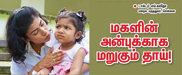 மனமே நலமா?-35