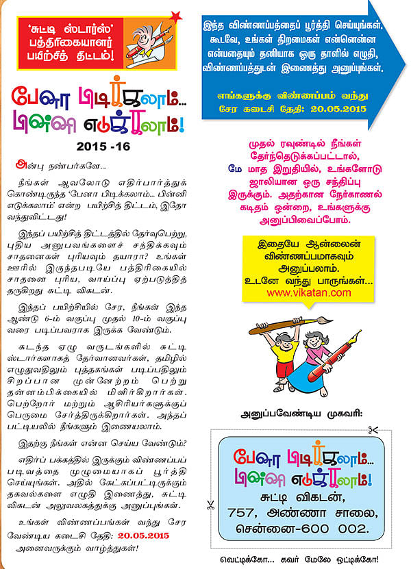 பேனா பிடிக்கலாம்... பின்னி எடுக்கலாம்!