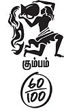 ஆங்கில புத்தாண்டு பலன்கள் 2012