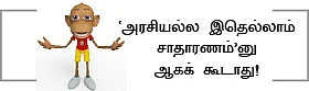 ப்ரீபெய்டு கூட்டணி வில்லன்கள்...