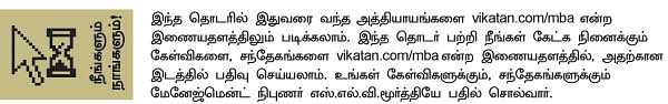 MBA - மூன்றெழுத்து மந்திரம்