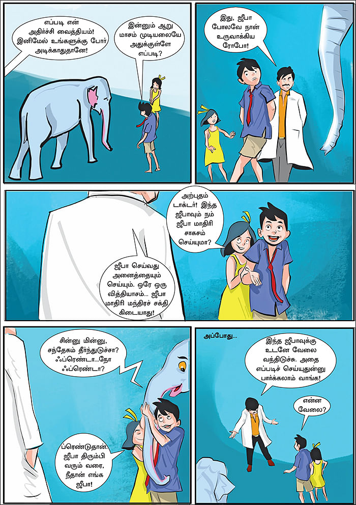 ஜீபாவின் சாகசம் - ரோபோ... ரோபோ... ஜீபா